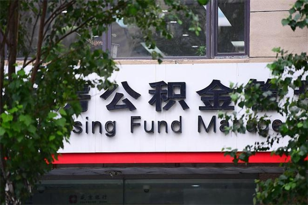香港市公积金怎么取（市公积金提取需要什么材料）